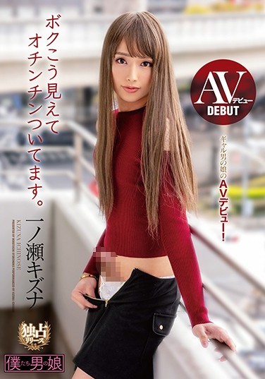 BOKD-186 AV Debut: I May Look Like This But I Have A Penis. Kizuna Ichinose
