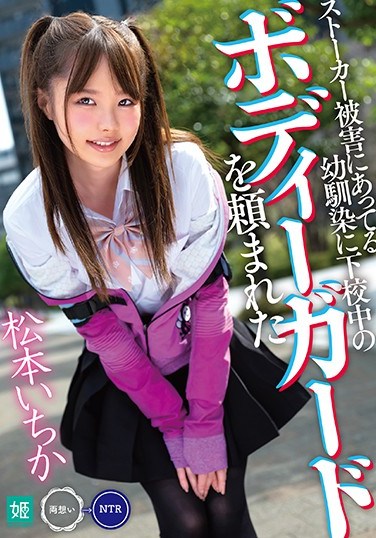 MKON-031 My C***dhood Friend Asked Me To Be Her Bodyguard To Protect Her From A Creeper While She Walked Home From School Ichika Matsumoto