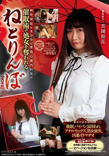 MUDR-113 Cuckold Limbo The Live-Action Edition An Innocent And Naive Beautiful Girl Virgin Falls Prey To A Corrupt Psychosomatic Doctor Who Deflowers Her… Waka Misono