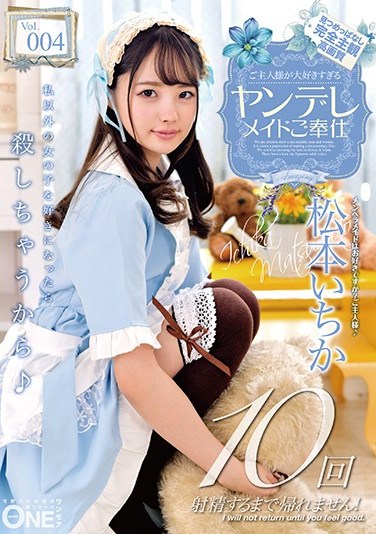 ONEZ-244 A Disturbed Maid Who Loves Her Master Too Much Is Full Of Hospitality Ichika Matsumoto vol. 004