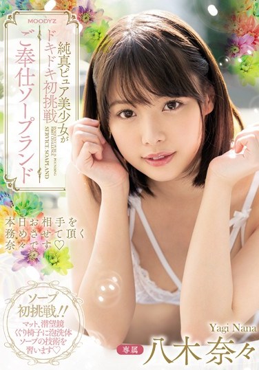 MIDE-798 Sweet, Innocent Beautiful Girl’s First Time At A Full-Service Soapland Nana Yagi