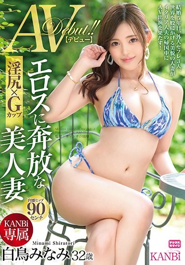 KBI-042 KANBi Exclusive Indecent Ass X G Cup Minami Shiratori’s AV Debut! !!