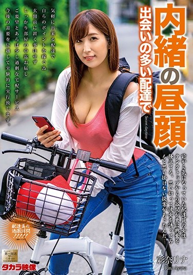 MOND-195 Secret Daytime Delivery With Frequent Encounters – Rina Ayana