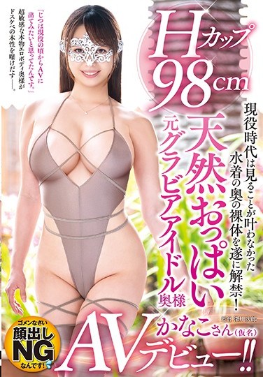 IORA-08 We Never Got To See Those Naked Bodies Beyond Their Swimsuits During Their Heyday, But Now They’re Baring It All! The Gravure Idol With H-Cup 98cm Natural Airhead Titties Is Now A Horny Housewife Who Is Making Her Adult Video Debut!!