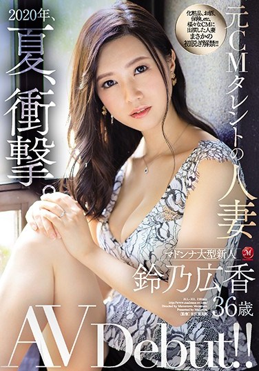 JUL-301 The Year, 2020, Summer, Shocking. This Married Woman Is A Former TV Commercial Actress Hiroka Suzuno 36 Years Old Her Adult Video Debut!!