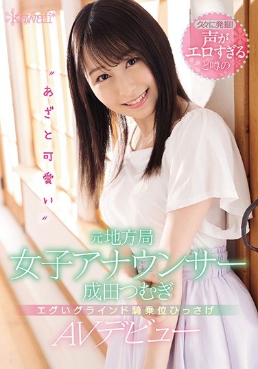 CAWD-134 Rare Discovery! Adorable Former Newscaster With A Voice That’ll Make You Rock Hard – Female Announcer Tsumugi Narita Makes Her Hard-Grinding Cowgirl Porn Debut
