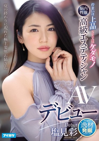IPIT-008 Princess In The Streets, Slut In The Sheets – High Class Massage Parlor Hooker’s Porn Debut Aya Shiomi