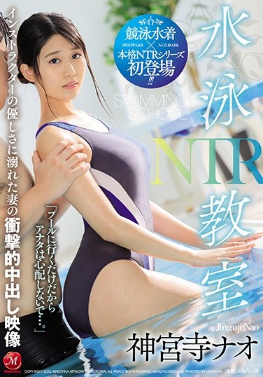JUL-334 Swimming Class NTR A Shocking Creampie Video Featuring My Wife, Drowning In The Sexual Kindness Of Her Instructor Nao Jinguji