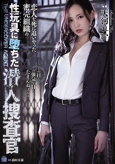 SHKD-910 She Undertook An Undercover Investigation To Take Down The Evil Syndicate Which Caused Her Lover’s Death, But She Ended Up Becoming One Of Their Sex Toys Rei Amakawa
