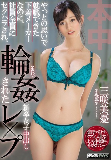 HND-912 Fresh Graduate Finally Lands Her Dream Job At A Lingerie Maker, But Ends Up Getting Sexually Teased By All Their Other Employees Culminating In Big Creampie G*******g – Miyu Misaki