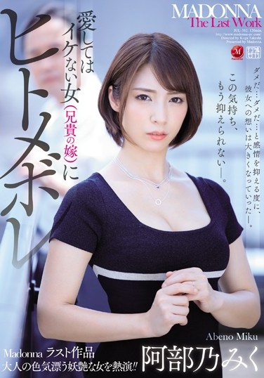 JUL-382 Love At First Sight With Forbidden Woman (Brother’s Bride) Miku Abeno