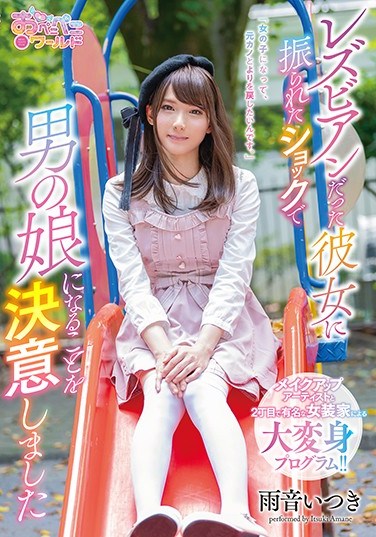 OPPW-078 My Would-Be Girlfriend Turned Me Down Because She’s A Lesbian, So Decided To Cross Dress Itsuki Amane