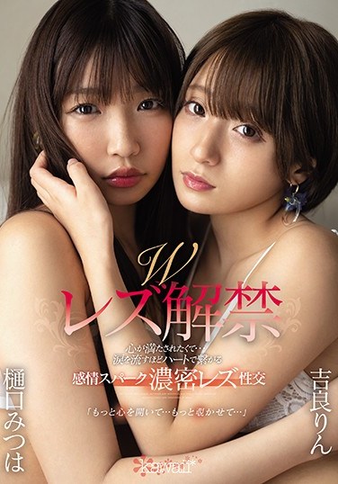 CAWD-158 A Double Lesbian Embargo, Lifted I Wanted To Satisfy My Soul… Deep And Rich Lesbian Sex That Sparks The Emotions And Brings Two Hearts Together As One, With Such Passion It Brings Tears To Her Eyes Mitsuha Higuchi Rin Kira