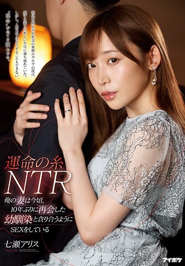 IPIT-013 Destined To Cheat – My Wife Ran Into Her C***dhood Friend Again After 10 Years Apart And They Started Fucking Arisu Nanase