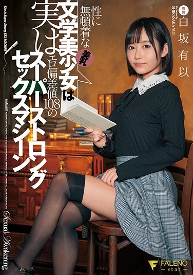 FSDSS-163 This Intellectual Beautiful Girl Has Beautiful Tits But No Interest In Sex, But It Turns Out That She Has An Erotic Standard Deviation Score Of 108, Making Her A Super Strong Sex Machine Yui Shirasaka