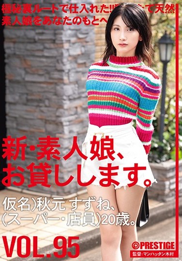 CHN-197 I Will Lend You A New Amateur Girl. 95 Pseudonym) Suzune Akimoto (supermarket / Clerk) 20 Years Old