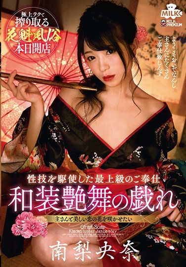 MILK-104 Geisha Brothel – Traditional Japanese Sex Work – Riona Minami