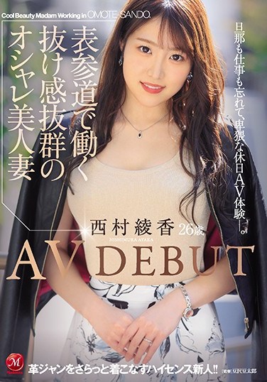 JUL-456 Hot, Stylish Married Babe Working At An Upscale Store – Ayaka Nishimura, Age 26, Porn Debut