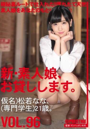 CHN-199 I Will Lend You A New Amateur Girl. 96 Pseudonym) Nana Matsuwaka (Professional Student) 21 Years Old.