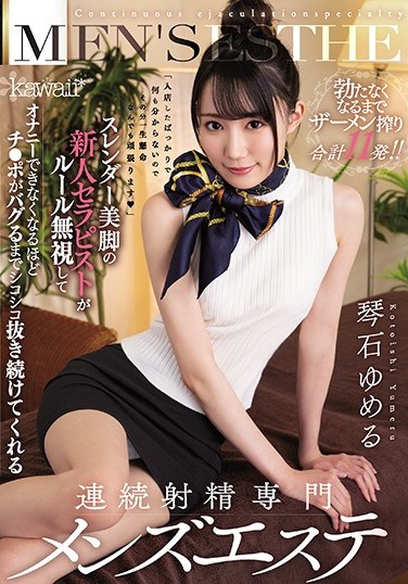 CAWD-191 slender new therapist with beautiful legs ignores the rules to lavish your cock with her supple hands until you can’t cum anymore – nut-busting men’s massage parlor yumeru kotoishi