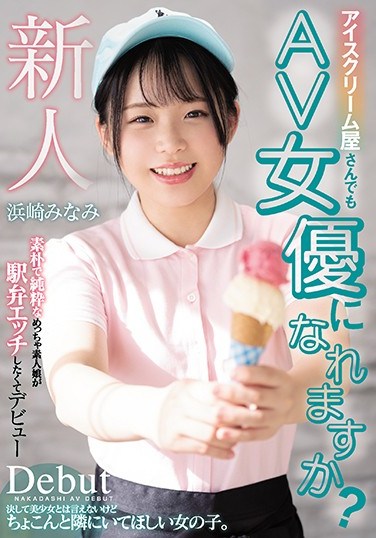 HND-956 Can Ice Cream Shop Workers Become Porn Stars Too? Simple And Plain Amateur Makes Her Porno Debut Minami Hamasaki