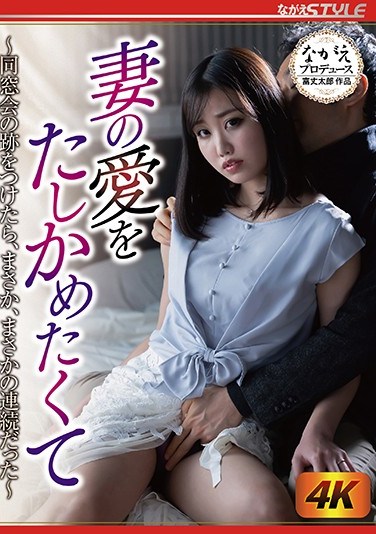 NSPS-975 I Wanted To Test My Wife’s Love For Me – I Followed Her To Her Class Reunion, And I Witnessed A Never-Ending Stream Of Horrors – Miho Aikawa