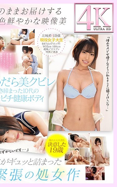 CAWD-211 Real Life College Girl With A Bright Smile Nozomi Kitajo 19 Years Old Kawaii* Exclusive Debut