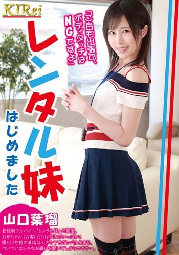 KIR-032 Little Stepsister For Rent "She Can Visit Your Home, No Touchi...