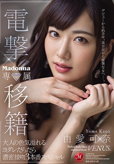 JUL-545 Surprise Transfer Madonna Exclusive Kana Yume Hot And Steamy Adult Kisses Dripping With Spit 3 Video Special