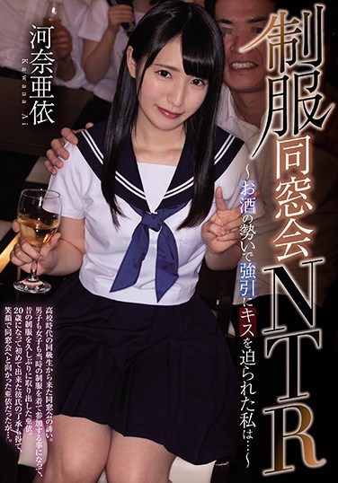 MUDR-145 School Uniform Class Reunion Cuckholding ~ He Grabbed Me And Kissed Me During The Party And I… ~ Ai Kawana