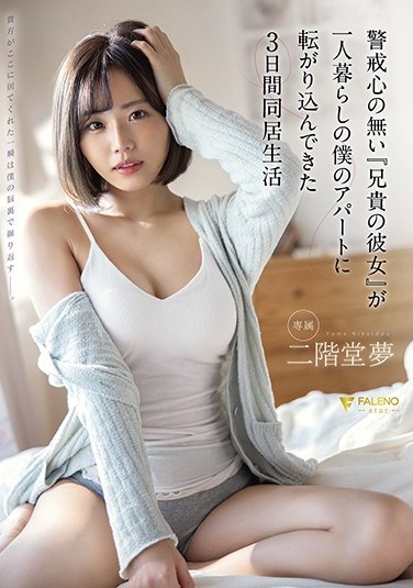 FSDSS-218 My Older Brother’s Vulnerable Girlfriend Came To My Apartment Where I Live Alone And We Spent Three Days Together Yume Nikaido