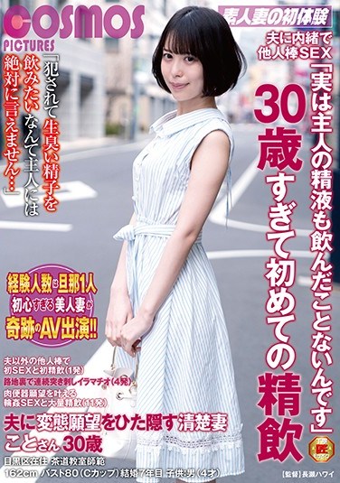 HAWA-248 She’s Having Sex Behind Her Husband’s Back “The Truth Is, I’ve Never Even Drank My Husband’s Cum” She’s Over 30 And D***king Cum For The First Time She’s Always Hiding Her Perverted Desires From Her Husband A Neat And Clean Wife Koto-san 30 Years Old