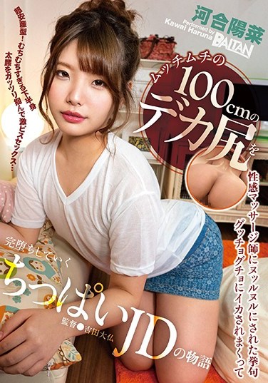 BAHP-076 When She Got Her Voluptuous, 100cm Big Ass Groped And Fondled During An Oiled-Up Sensual Massage, Her Pussy Got Dripping Wet And Ready, And Then She Experienced A Mind-Blowing Orgasm, And That’s The Story Of This Teeny Tiny JD Hina Kawai