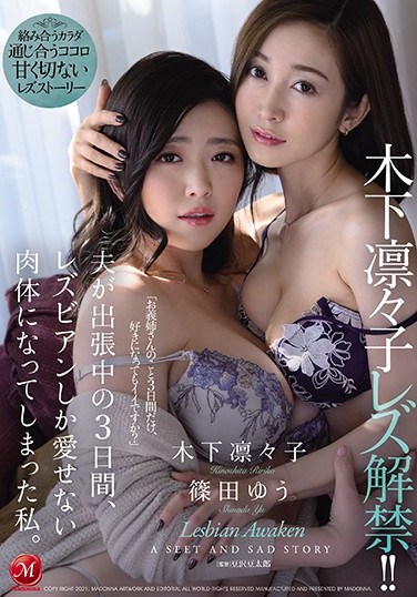 JUL-557 Ririko Kinoshita Is Lifting Her Lesbian Series Ban!! During The 3 Days While My Husband Was Away On Business, My Body Was Transformed And Now I Can Only Love Lesbian Ladies. Ririko Kinoshita Yu Shinoda