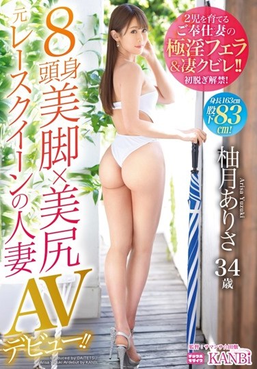 DTT-080 8 Head And Body Legs X Nice Bottom Married Woman Inseam 83cm Former Race Queen! Arisa Yuzuki 34 Years Old Av Debut! A Slim Beauty Wife Who Doesn’t Seem Like A Mother Of Two! Enjoy The Sticks Of Others By Entwining Long Limbs! !!