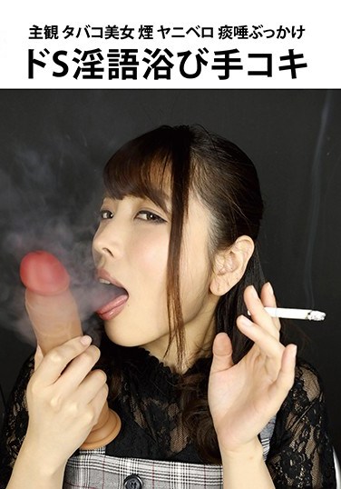 EVIS-358 POV Cigarette-Smoking Beauty Nicotine Spit Saliva Bukkake Hand Job With Super Sadistic Dirty Talk