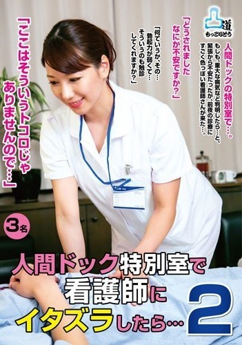 MOKO-035 “That Kind Of Behavior Is Not Appropriate Here…” – I Went For A Health Check And Tried Playing A Prank On The Nurse… 2