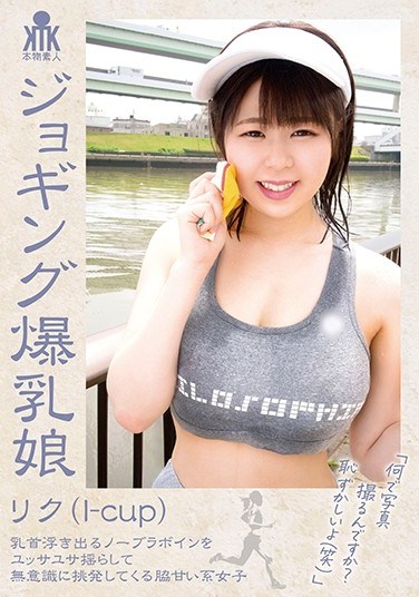 KTKC-117 Colossal Tits Girls Go Jogging – Riku (I-Cup) Her Nipples Poke Through Her Shirt While Her Breasts Go Bouncing – And She Doesn’t Even Notice