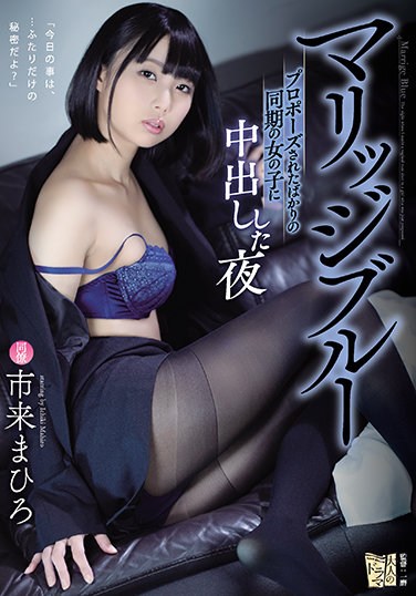 ADN-332 Marriage Blue The Night Ichiki Mahiro Who Made A Vaginal Cum Shot To A Girl Who Was Just Proposed