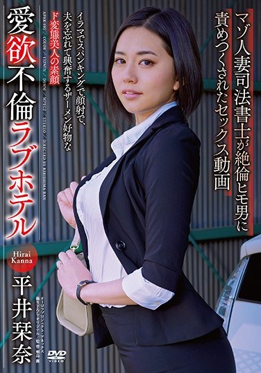 APAK-195 Passionate Love Hotel Adultery – Submissive Married Legal Clerk Ravished By Gross Men And Fucked On Camera Kanna Hirai