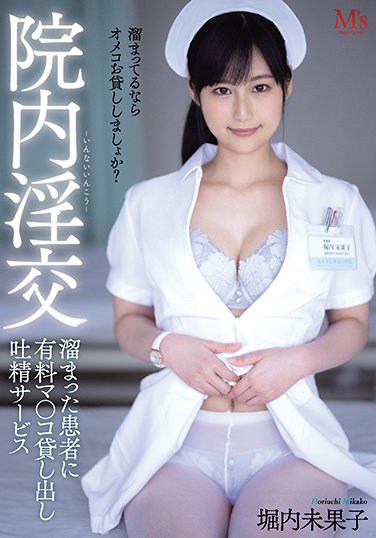 MVSD-473 Sex At The Hospital – Paid Service To Unstop Patients’ Backed Up Seed Mikako Horiuchi