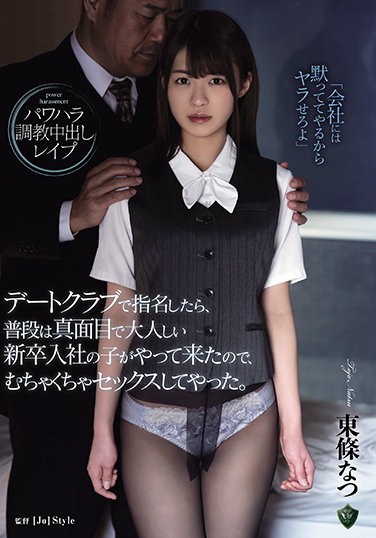 RBK-020 When I Nominated At A Date Club, A Serious And Quiet New Graduate Hired Came Over, So I Had Sex Messed Up. Natsu Tojo