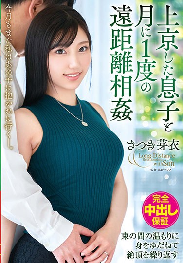 VENX-057 Long Distance Monthly Sex with my Stepson who Went to Tokyo Once Again This Month I Go to Fuck Him. Mei Satsuki