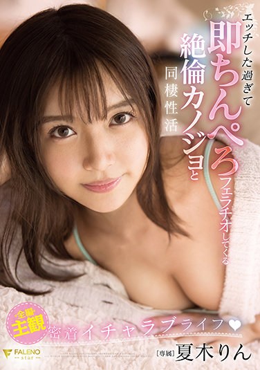 FSDSS-273 Rin Natsuki, A Cohabiting Activity With An Unequaled Girlfriend Who Is Too Naughty, That Is, A Blowjob