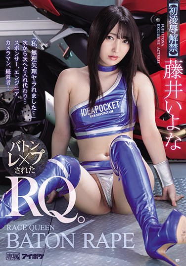 IPX-701 “I Was To Do It …” The Race Queen Was Replaced One After Another … Iyona Fujii