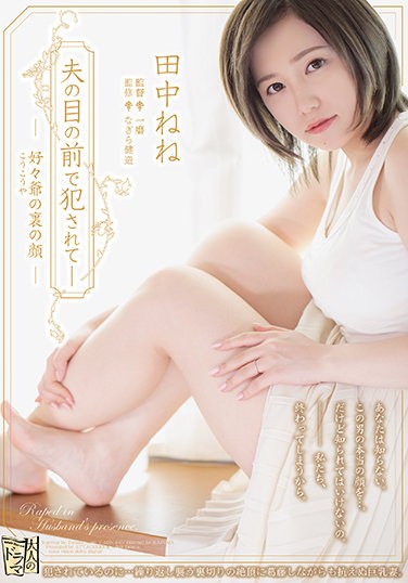 ADN-340 Fucked In Front Of My Husband-The Face Behind My Grandfather Tanaka Nene