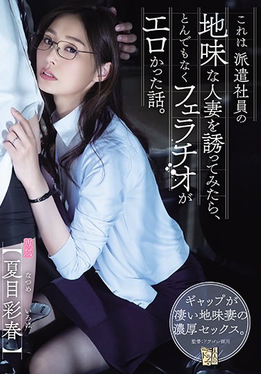 ADN-344 This Is A Story That When I Invited A Sober Married Woman Of A Dispatched Employee, The Blowjob Was Ridiculously Erotic. Natsume Saiharu