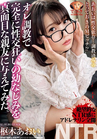 MADV-512 I Tried To Give My Serious Best Friend A hood Friend Who Is Completely Crazy About Sexual Intercourse By Training. Aoi Kururugi