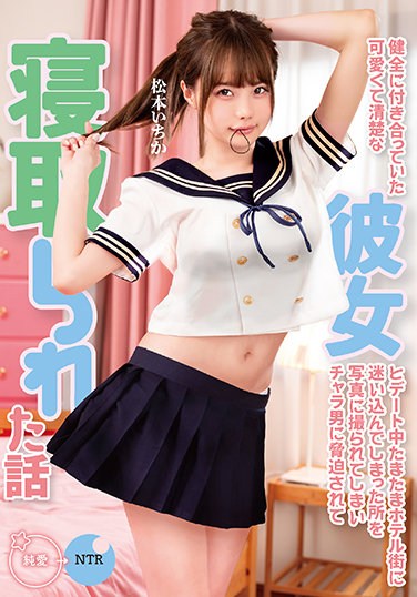 MKON-061 A Story About A Cute And Neat Girl Who Was Dating Soundly And Was Taken A Picture Of A Place Where She Happened To Get Lost In The Hotel Town And Was Threatened By A Chara Man And Was Taken Down By Ichika Matsumoto