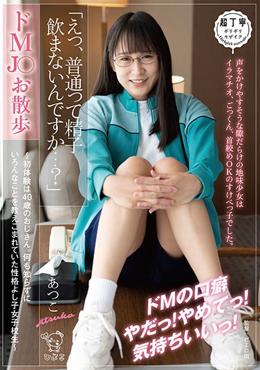 PIYO-126 De MJ ○ Walk “Well, Don’t You Usually Drink Sperm …?”-The First Experience Was A 40-year-old Uncle. Yoshiko School Girls With A Personality Who Was Taught Various Things Without Knowing Anything ~